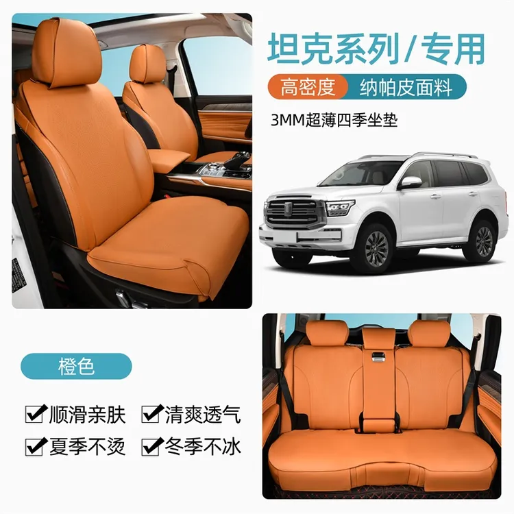 坦克500/400/300四季通用翻毛皮专车专用坐垫透气打孔汽车座垫
