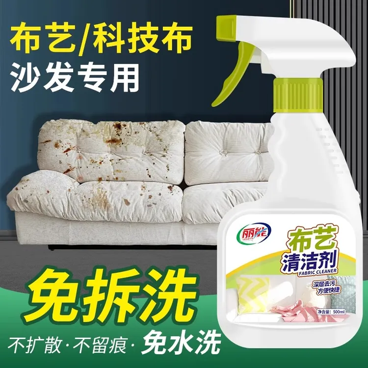 科技布布艺沙发清洁剂专用免水洗地毯清洗神器床垫墙壁布干洗免洗