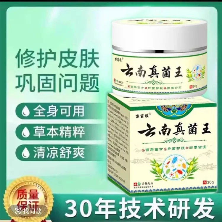 苗霸狼云南真菌王乳膏真菌王抑菌乳膏皮肤抑菌软膏正品抑菌膏