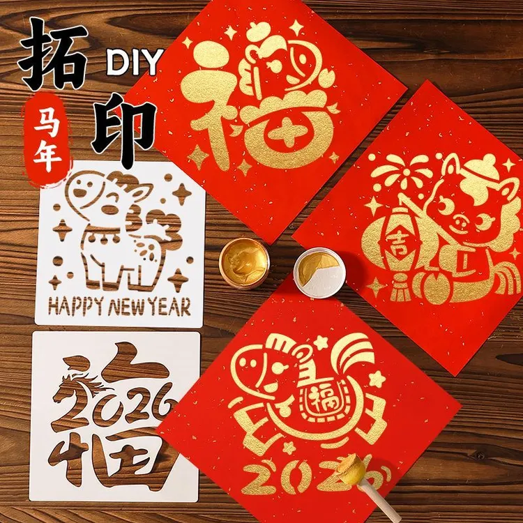 2026马年儿童拓印画元旦diy手工新年福字图案材料包镂空工具模板