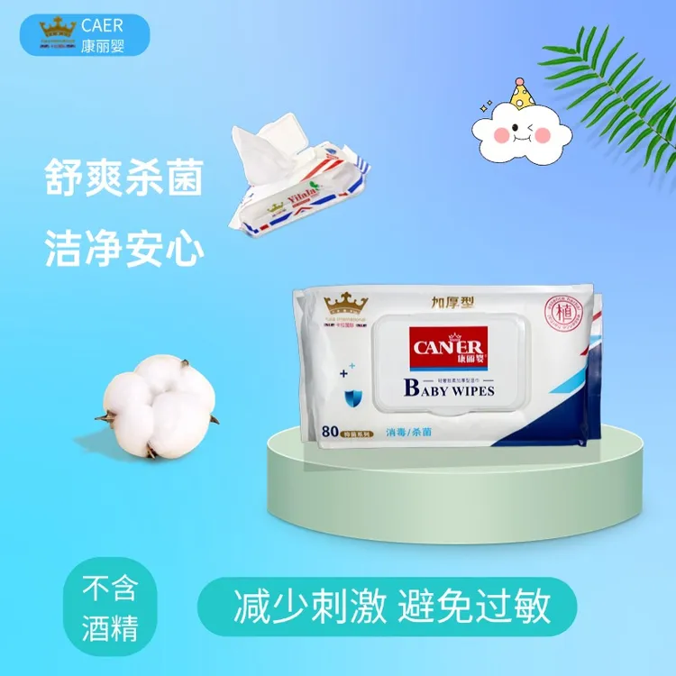 康丽婴湿巾纸纯水成人婴幼儿手口专用儿童宝宝厚实家庭装