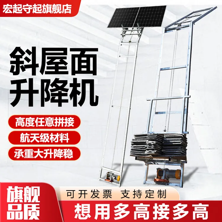 守冠斜屋面瓦房升降琉璃瓦玻璃门窗安装升降钢结构电动升降机