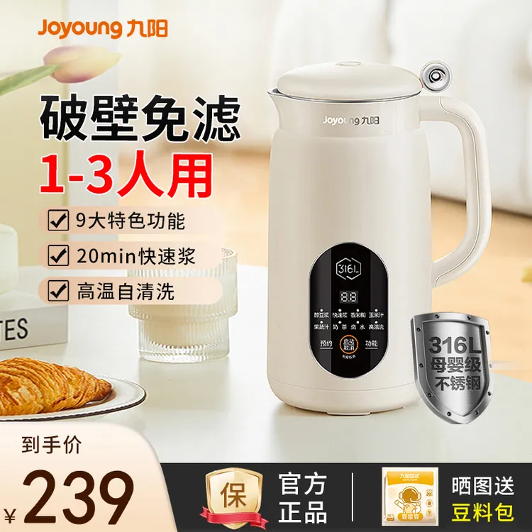 九阳家用豆浆机小型全自动免过滤免煮无渣多功能破壁机免滤1-2人
