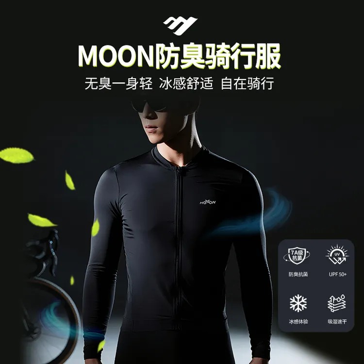 MOON秋春季长袖7A抗菌防臭骑行服冰丝速干修身男女公路车骑行服