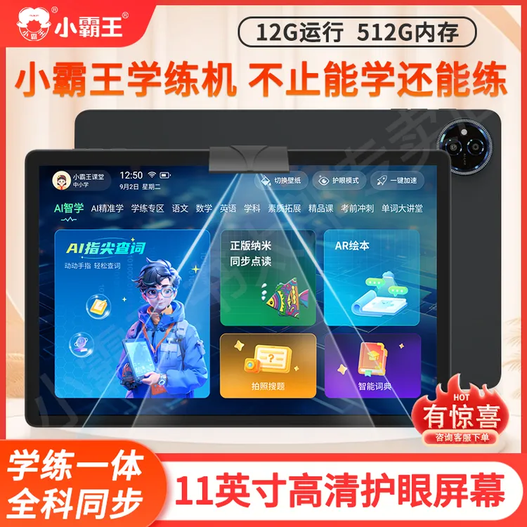 小霸王全新AI升级m5学练一体机幼小初高全科免费11英寸高清护眼屏