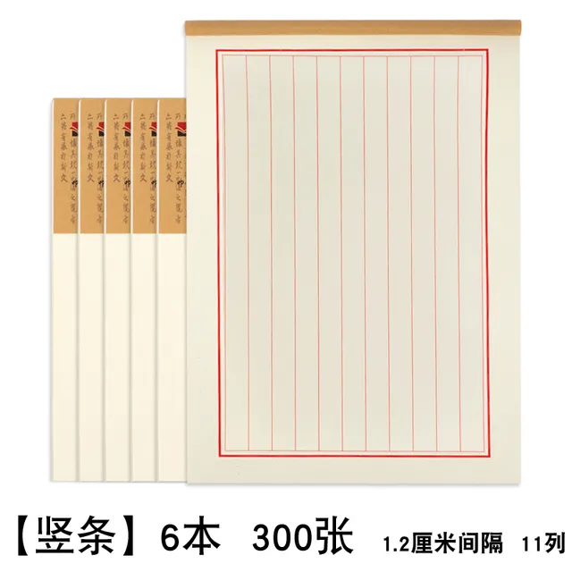 300张竖条硬笔书法纸1.2cm间隔成人行书行楷初中生方格空白格钢笔