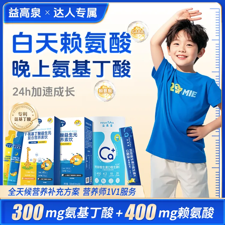 益高泉伽马氨基丁酸青少年赖氨酸 白加黑升级款复合营养饮两盒装g