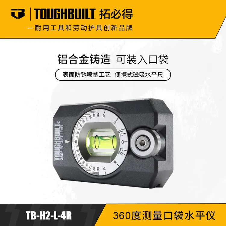 TOUGHBUILT角度测量水平仪磁吸小型水准仪拓必得水平尺TB-H2-L-4R