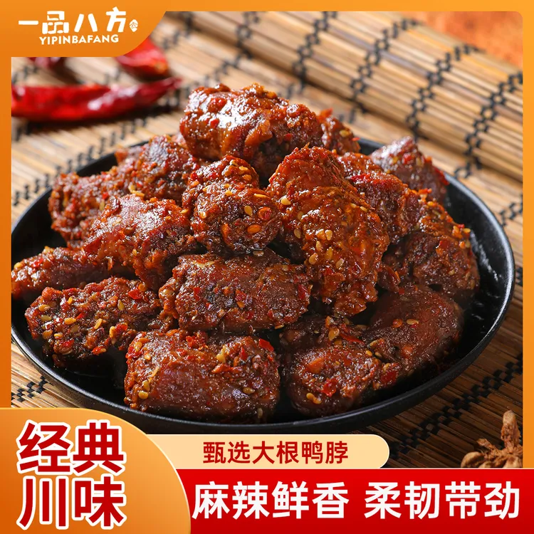 节节鸭脖麻辣鸭肉卤味熟食办公室夜宵追剧开袋即食解馋零食宿舍