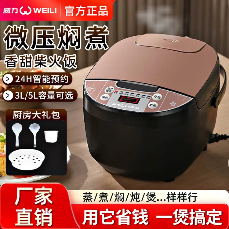 威力电饭煲家用3L5升智能预约蒸煮饭锅煲汤多功能自动电饭锅正品