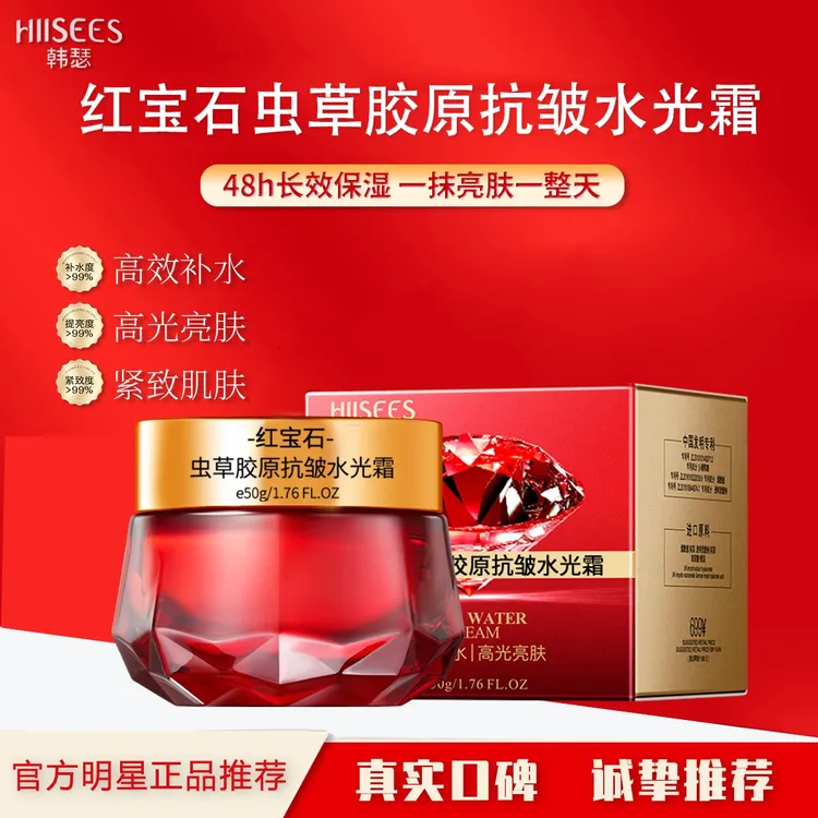 【高效补水】拍1发3  韩瑟红宝石虫草胶原抗皱水光霜 