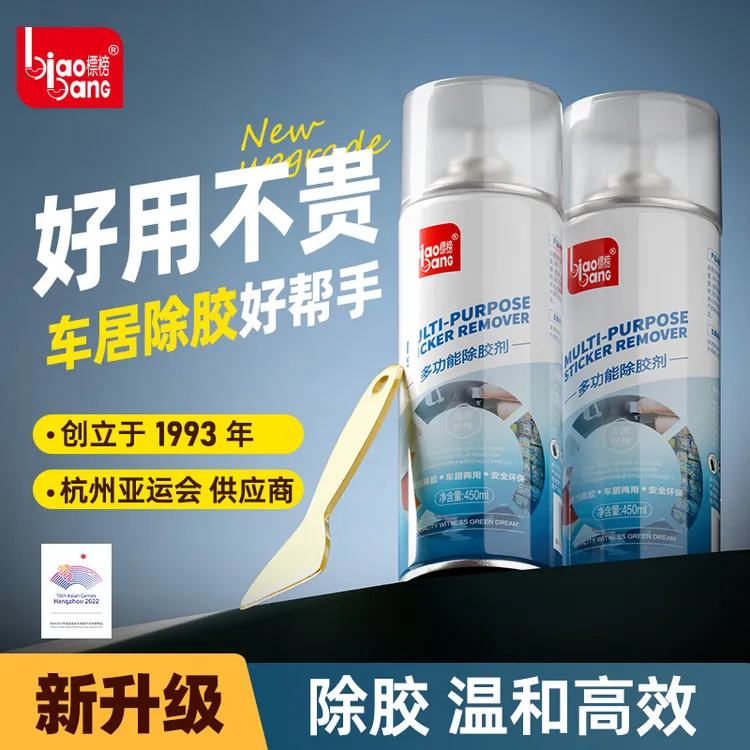 标榜除胶剂双面胶去胶剂不干胶粘胶车用家用通用喷雾清除剂清洁剂