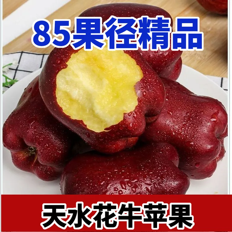 天水花牛苹果（果王）