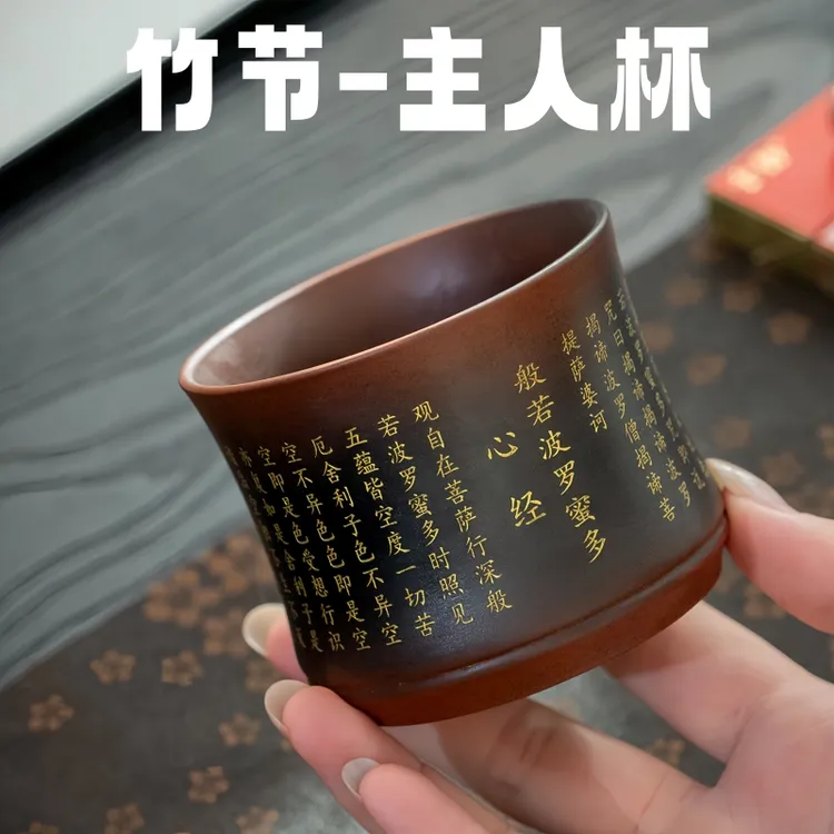 高端大气满工雕刻心经紫砂主人杯男士个人专用大容量功夫茶竹节杯