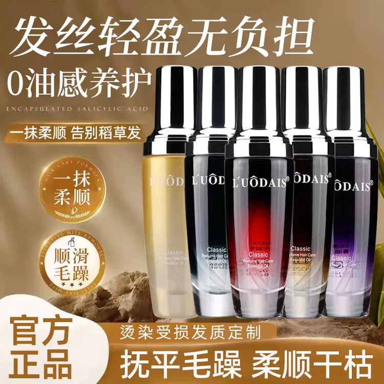 洛黛诗香水护发精油女免洗修护烫染受损干枯头发防毛躁留香持久