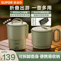 苏泊尔折叠电热水壶旅行出差宿舍小型800ml便捷烧水壶便携带盖