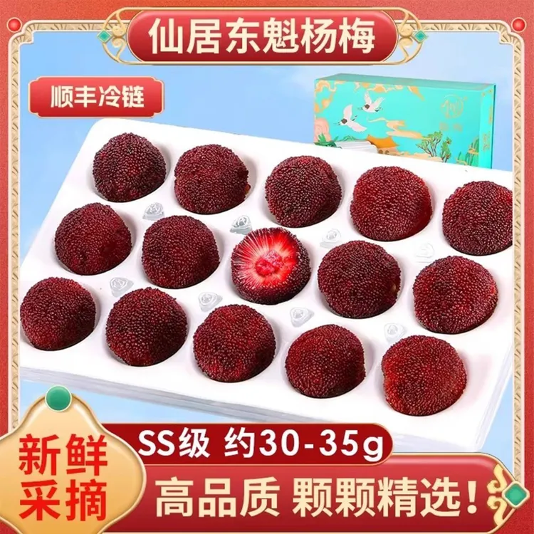【东魁60颗】六台联播SS级东魁杨梅30g正宗仙居东魁杨梅当季鲜果