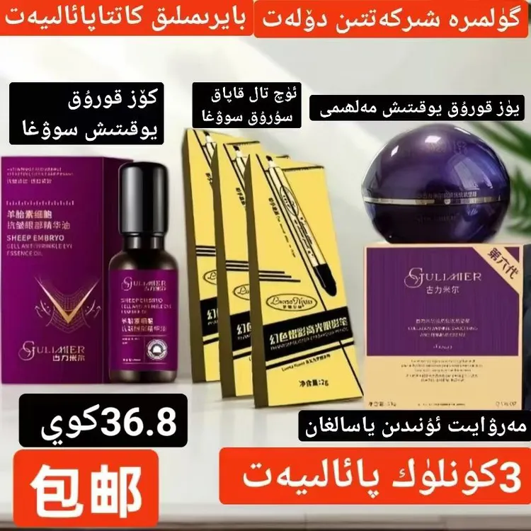GULIMIER古丽米尔保湿抗皱紧致熨斗霜紧塑霜送三眼影笔送眼部精油