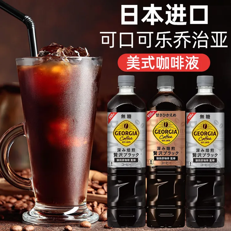 日本进口GEORGIA乔治亚无蔗糖黑咖啡饮料即饮咖啡液冰美式950ml