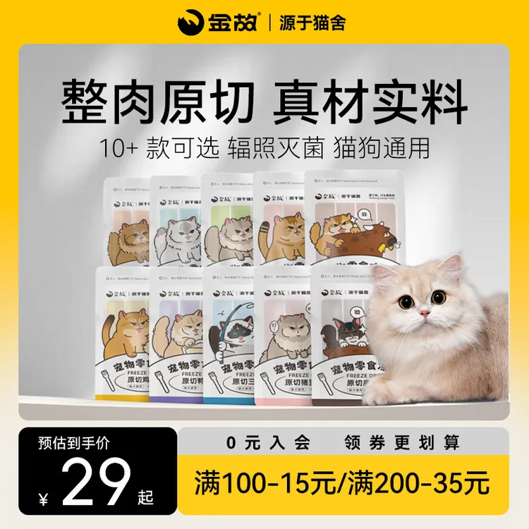 【金故】*猫咪狗狗宠物零食原切冻干鸡肉鸭肉猪肉牛肉磨牙洁齿