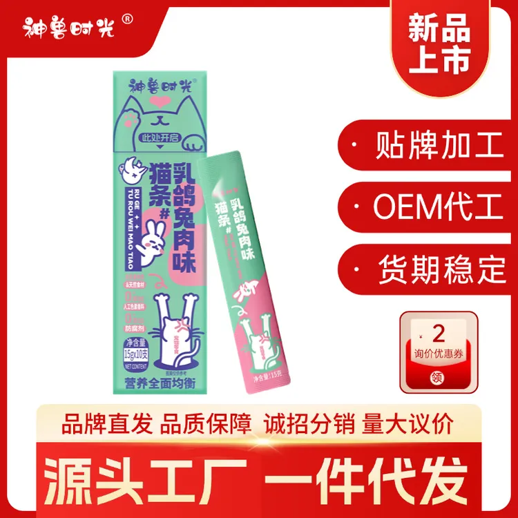 新款全价主食猫条猫零食幼猫咪试吃营养美味鲜煮乳鸽兔肉厂家批发