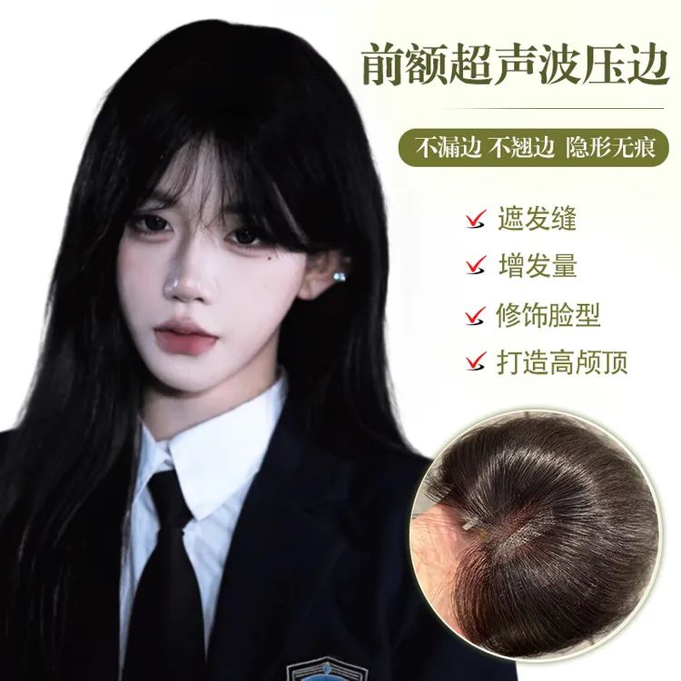 【庄欢喜专属】韩漫女主刘海魅丝秀假发蓬松颅顶隐形无痕头顶补发片