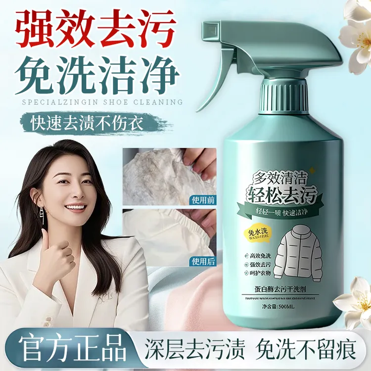 羽绒服清洗剂强力去除污渍棉服免水洗去黄增白羽绒服除油渍干洗剂