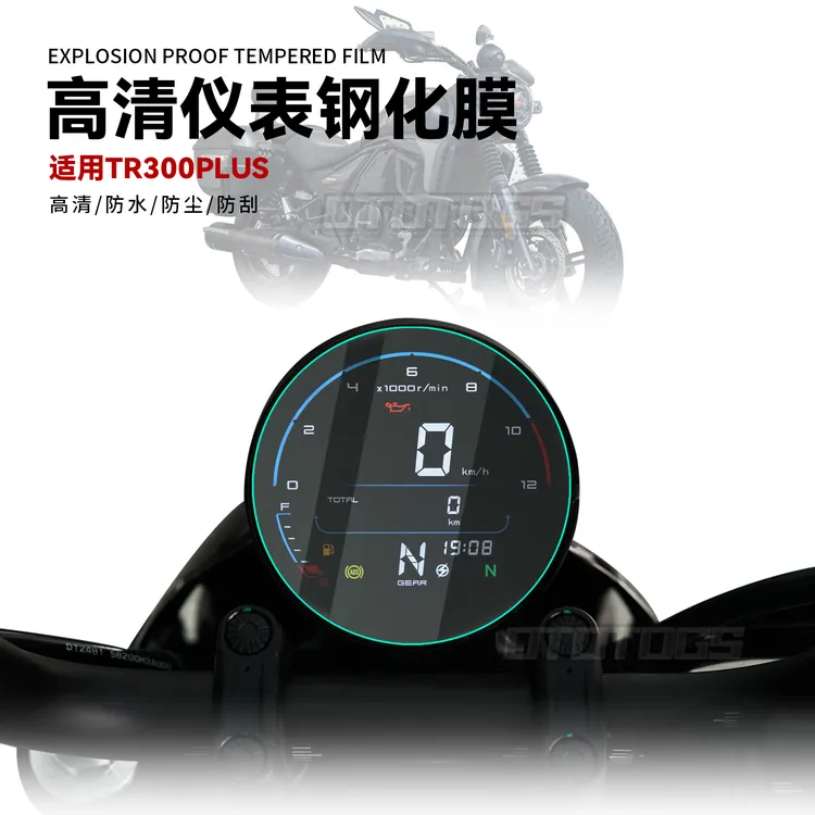 适用豪爵TR300PLUS-仪表高清钢化膜圆形显示屏幕保护贴膜防爆改装