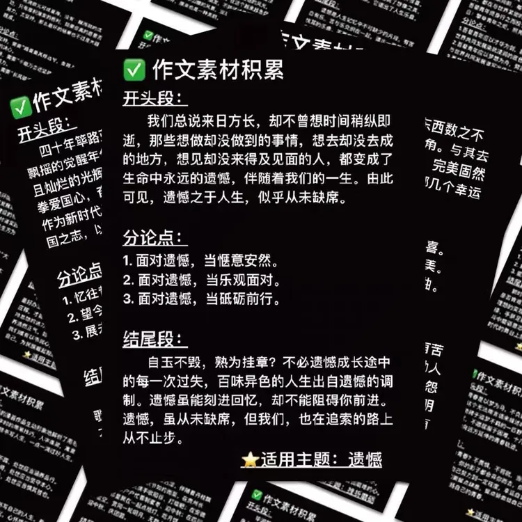 作文万能开头和结尾贴纸经典作文素材累积提升写作手账日记贴纸