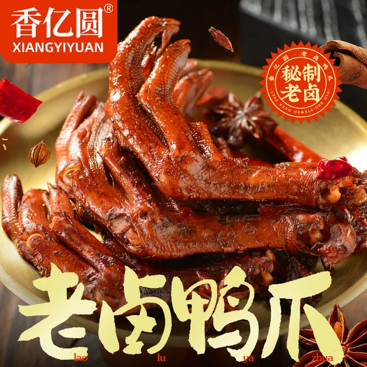 【爪大肉厚】香亿圆老卤鸭爪新鲜美味独立包装工厂直达卤香四溢