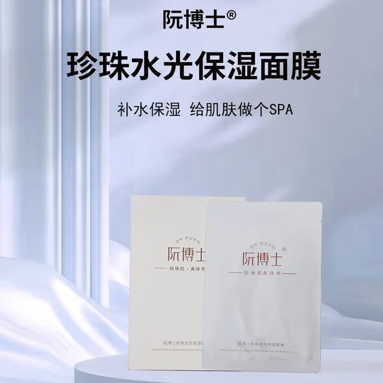 阮博士珍珠水光保湿面膜25ml/5贴