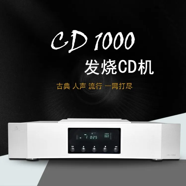 欧凯音响 CD1000推盖式纯CD发烧级HIFI播放机同轴光纤AES平衡升频