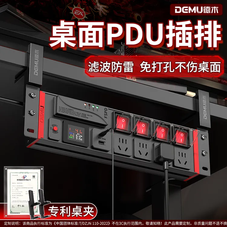 德木电竞房必备插排电竞桌专用多功能插座夹桌分控隐形支架插线板