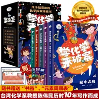 学化学来破案【全5册】有声读物  中小学生课外趣味漫画实验故事