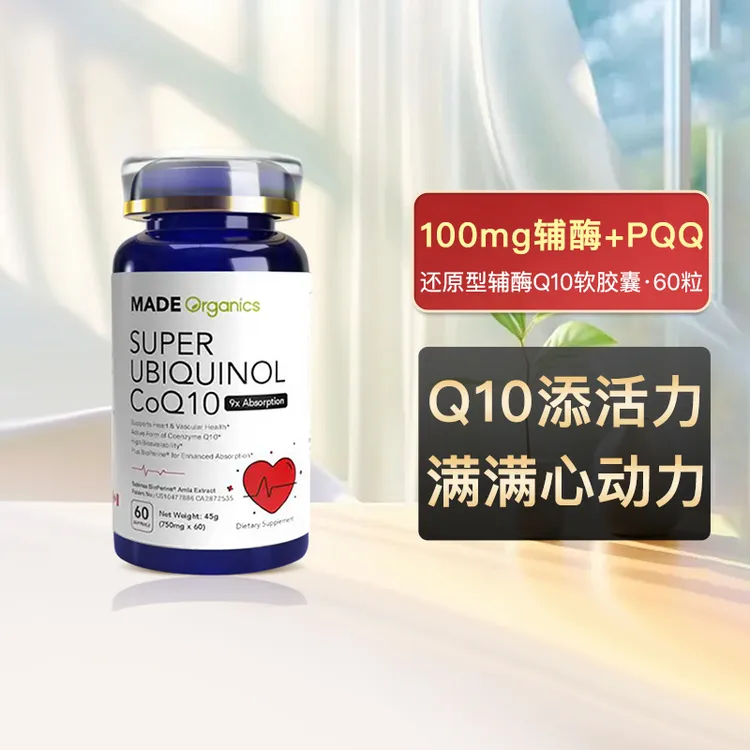 【是00呀专属】MADE OrganicsMADEOrganics辅酶Q10还原型复合PQQ女性老年60粒/瓶