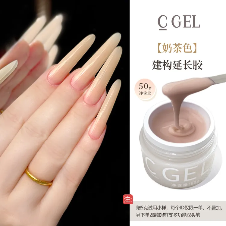 【C GEL有色延长】 光疗有色延长胶美甲裸色延长塑形建构胶