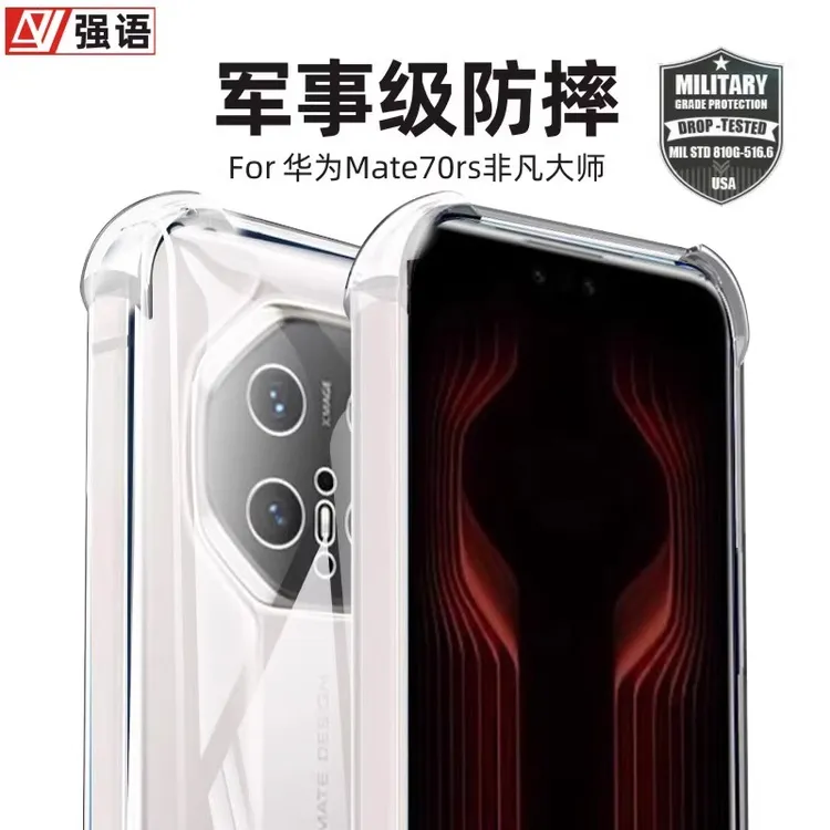 适用华为mate70RS非凡大师手机壳透明气囊防摔硅胶60RS全包保护