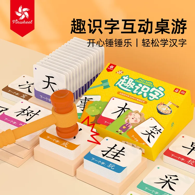 Pinwheel趣识字 高频汉字卡大号幼儿园小学认字语文反应观察桌游