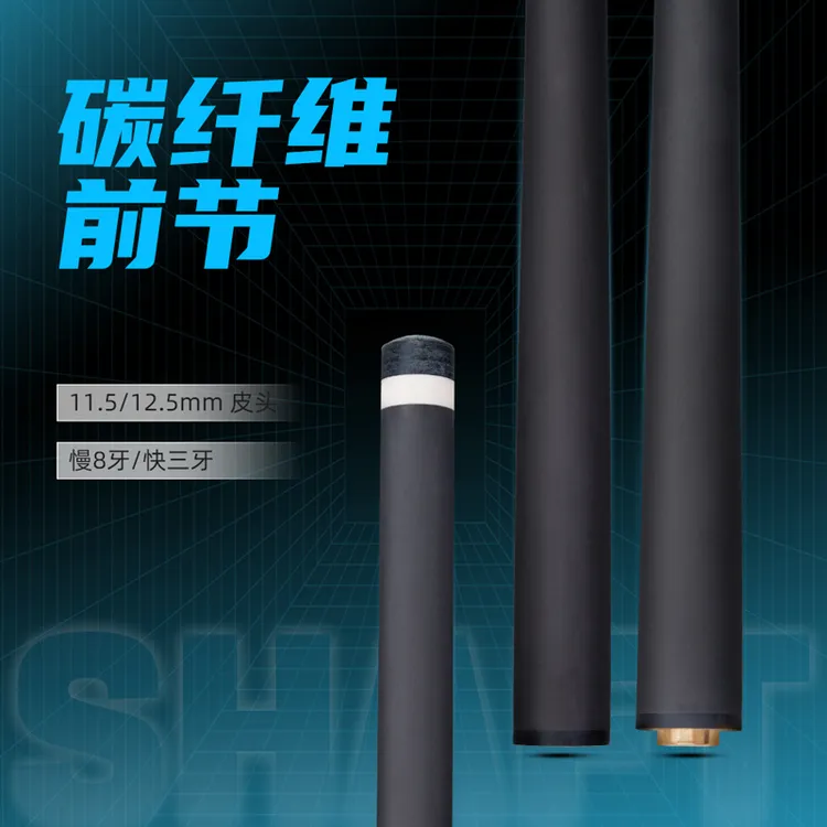 台球杆碳纤维前肢黑科技单前节低偏转慢八牙快三牙中头大头黑八