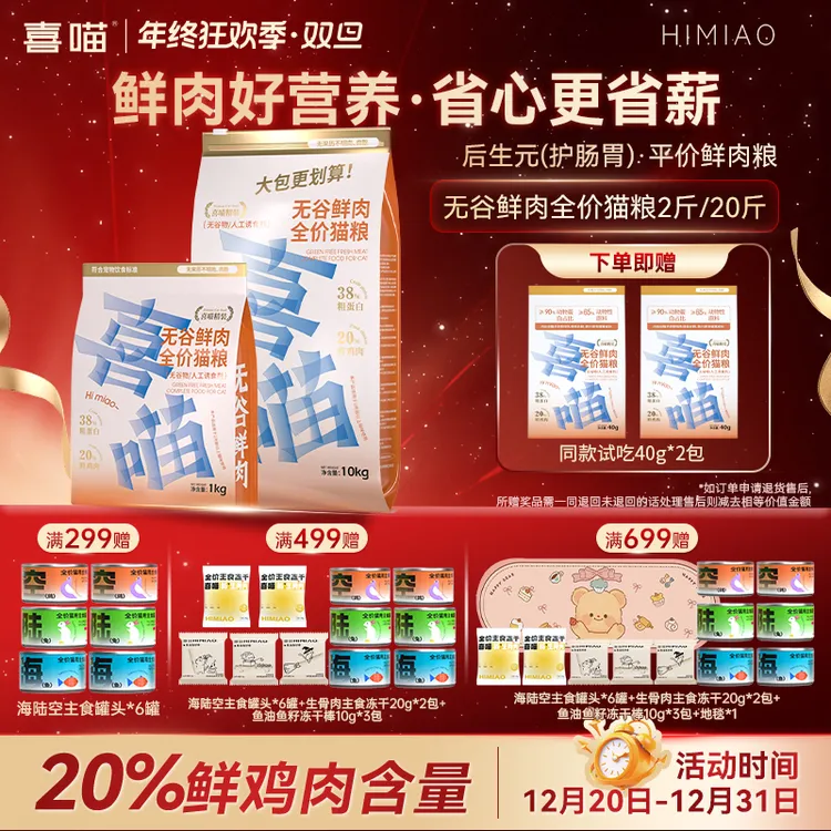 【多猫家庭·高性价比】喜喵鲜肉营养猫粮全价无谷猫舍宠物猫粮喜喵