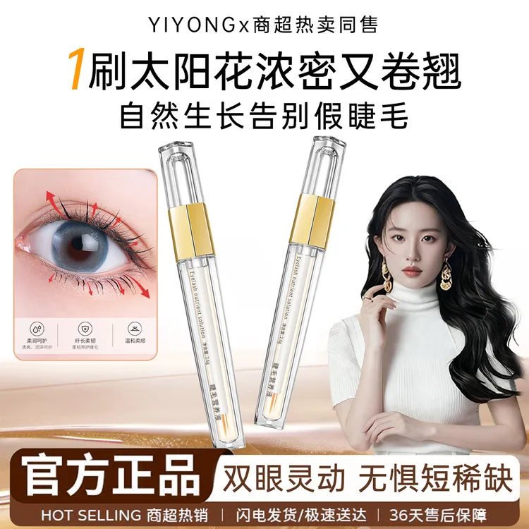 【官方正品✅】睫毛精华液速长液浓密纤长眉毛发际线通用营养液正品