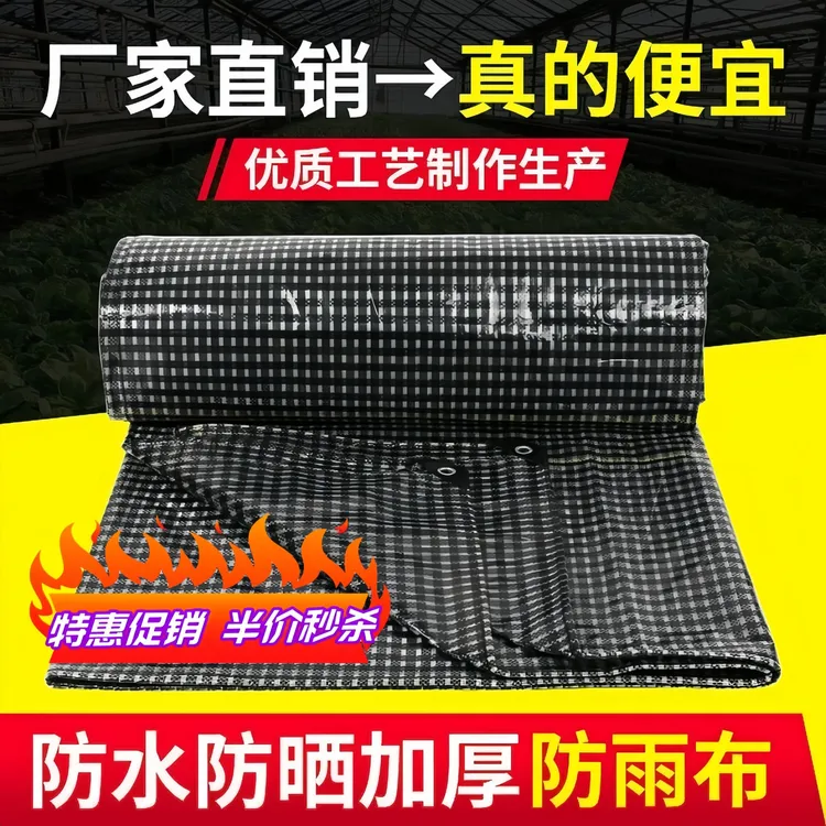 160克加厚耐用防老化黑白格布煤场遮盖防水大棚种花养虾防风雨晒