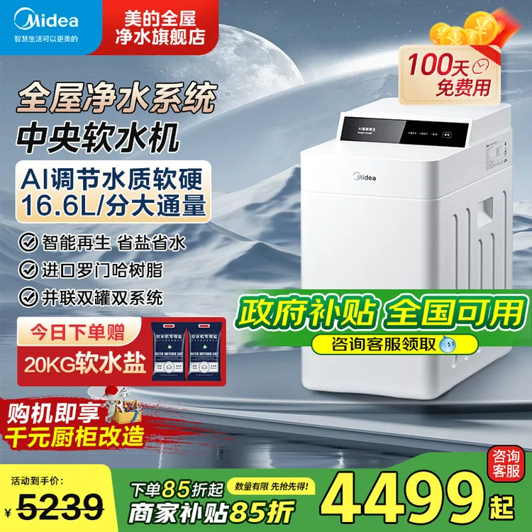 美的软水机家用多功能全屋净水系统中央净水器树脂再生盐软水机