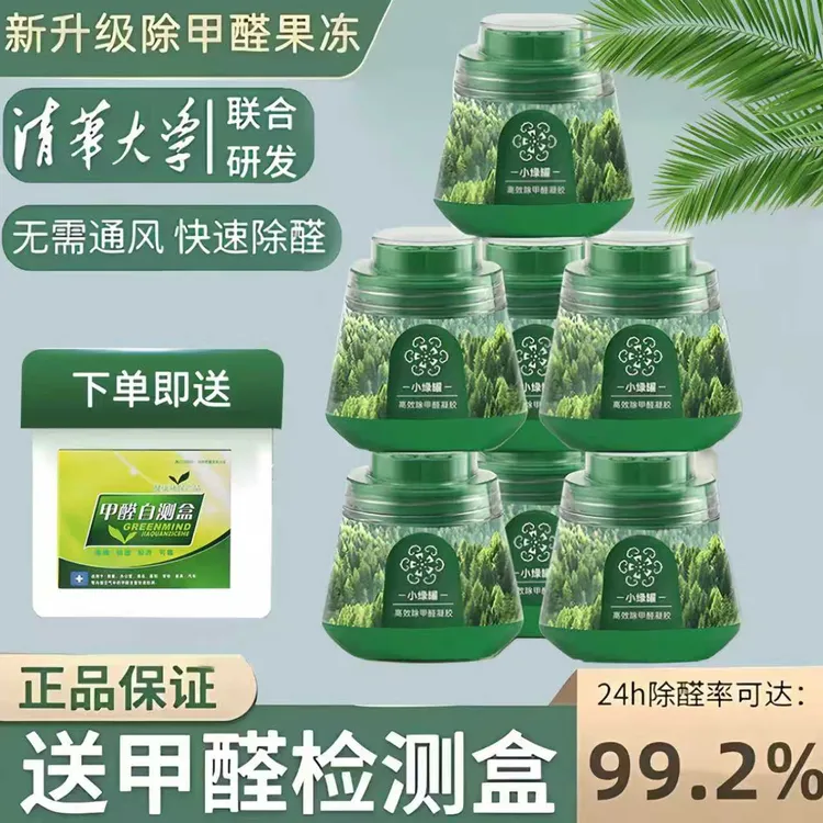 老爸推荐除甲醛小绿罐新房装修快速除异味室内家用净化空气除味剂