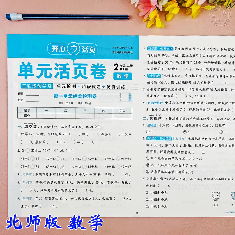 新版北师版二年级上册数学同步试卷单元测试二年级期中期末考试卷