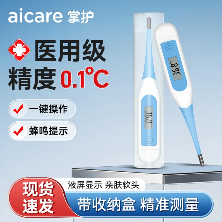 掌护医用电子体温计精准腋下宝宝基础测量温度自动测量体温非水银