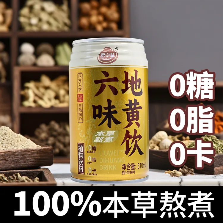 黔宗味六味地黄饮草本饮品国粹精华真材实料0糖0脂0卡夏日饮品