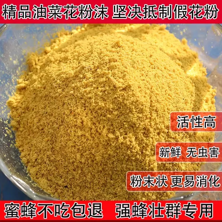 新2025年蜜蜂饲料花粉喂蜂花粉天然养蜂饲料蜂粮养蜜蜂油菜杂花粉