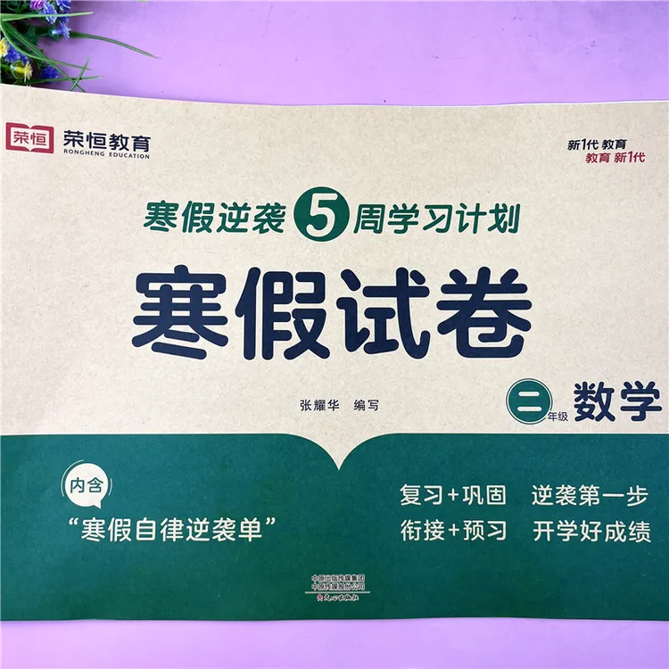 二年级寒假试卷数学寒假复习资料人教版二年级寒假试卷寒假复习卷