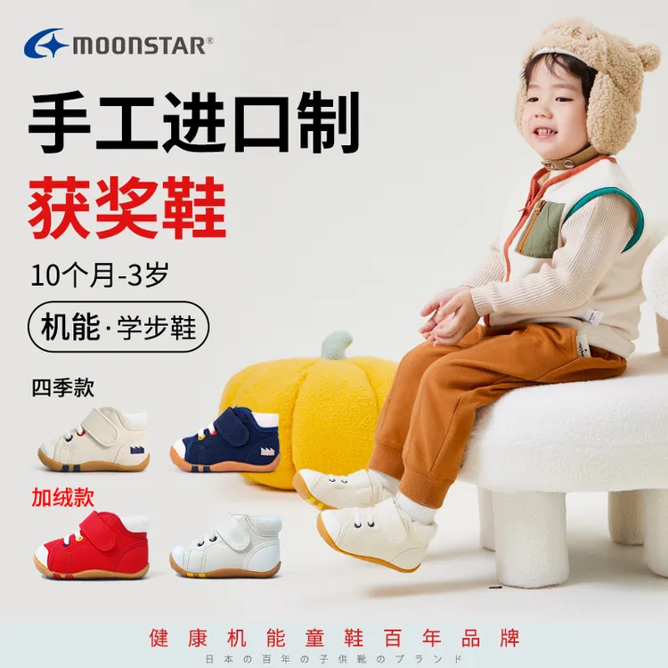月星获奖进口手工防滑儿童童鞋机能宝宝鞋子0-3岁室内鞋学步鞋